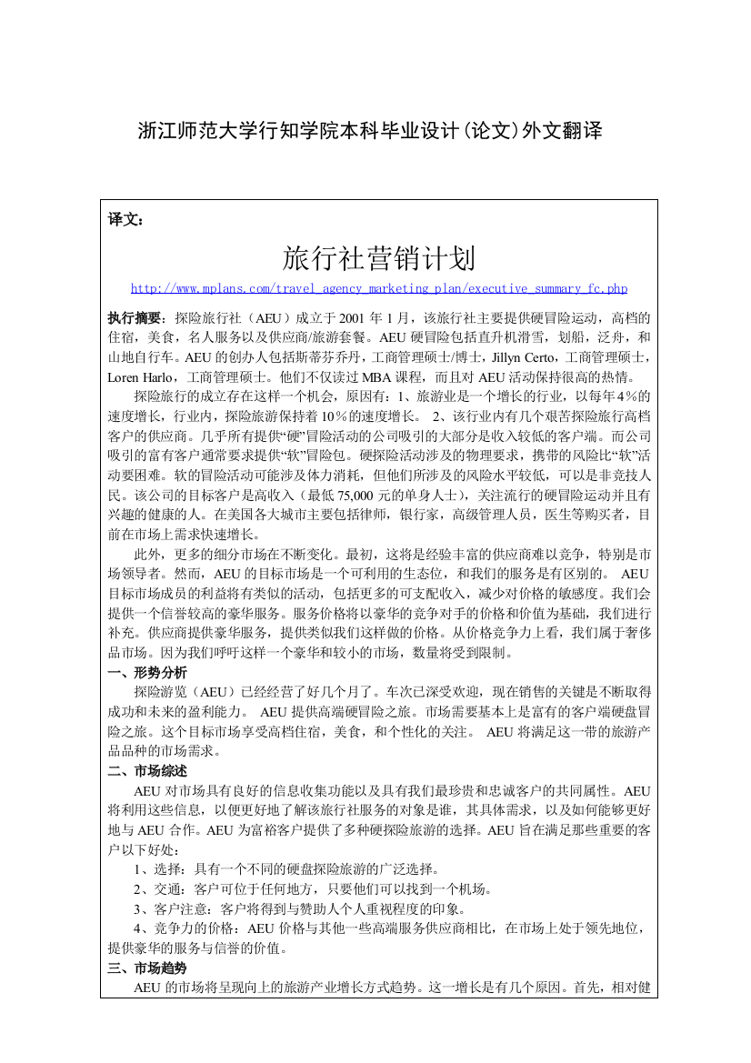 浙江师范大学行知学院本科毕业设计外文翻译