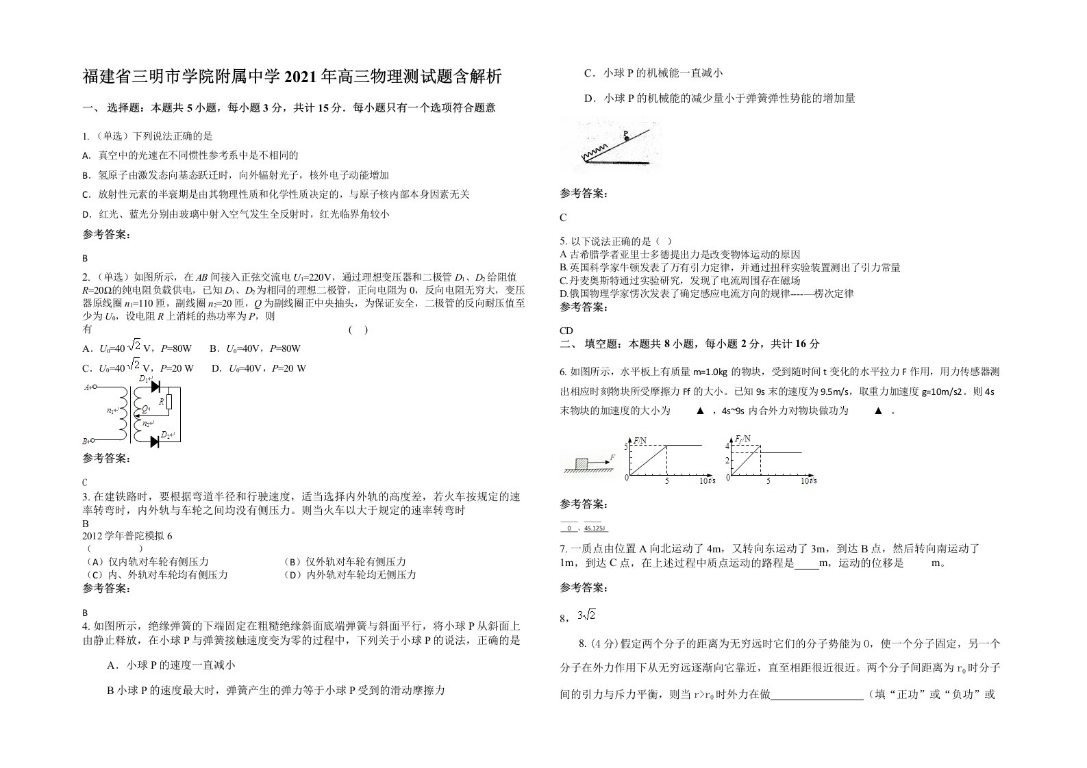 福建省三明市学院附属中学2021年高三物理测试题含解析