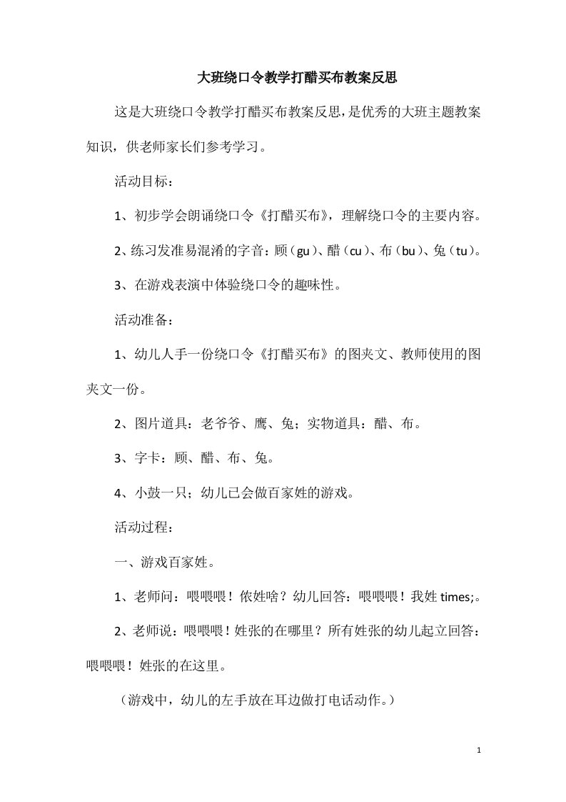 大班绕口令教学打醋买布教案反思