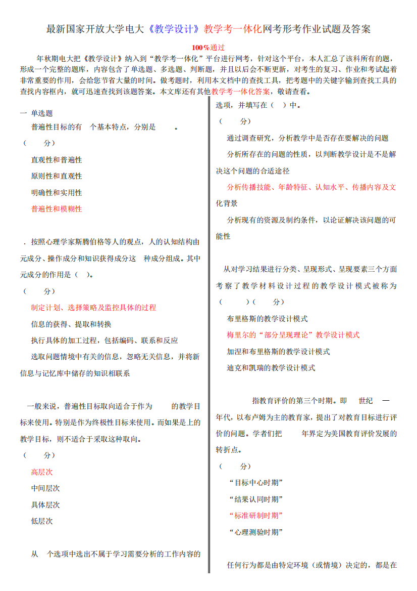 大学电大《教学设计》教学考一体化网考形考作业试题及答案