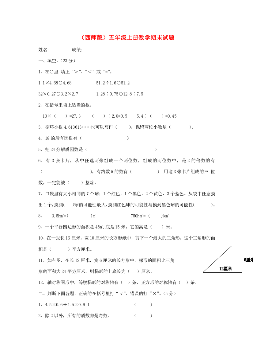 五年级数学上学期期末复习试题