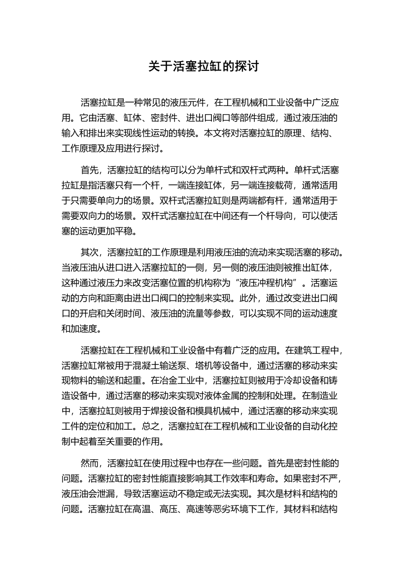 关于活塞拉缸的探讨