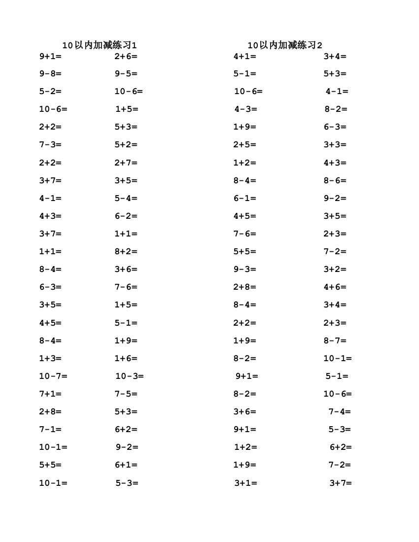 10以内加减法口算132组