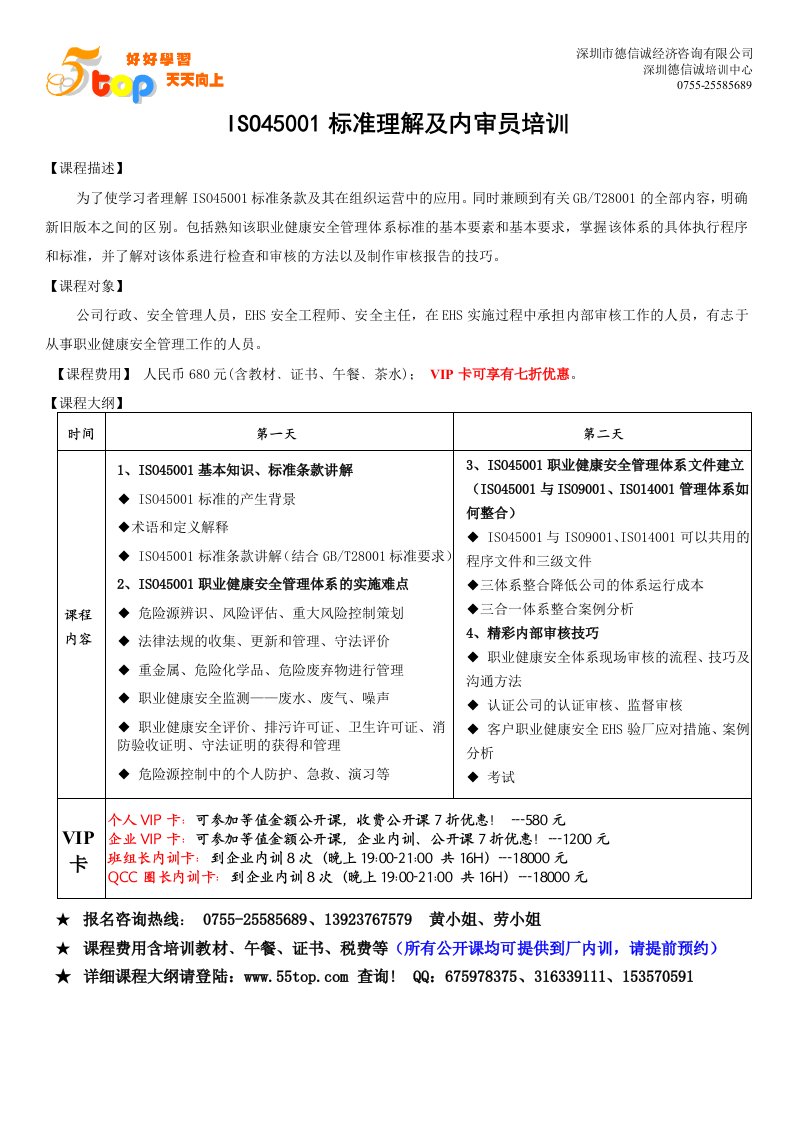 iso45001标准理解及内审员培训