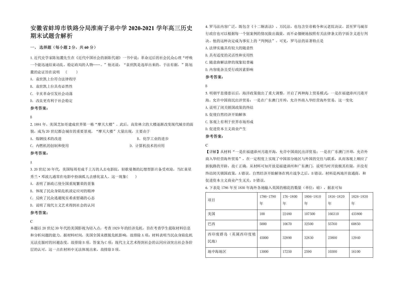 安徽省蚌埠市铁路分局淮南子弟中学2020-2021学年高三历史期末试题含解析