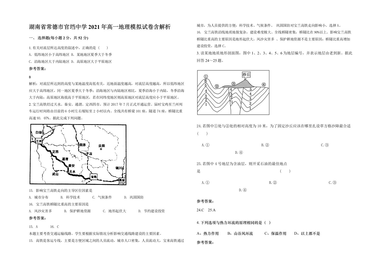 湖南省常德市官垱中学2021年高一地理模拟试卷含解析