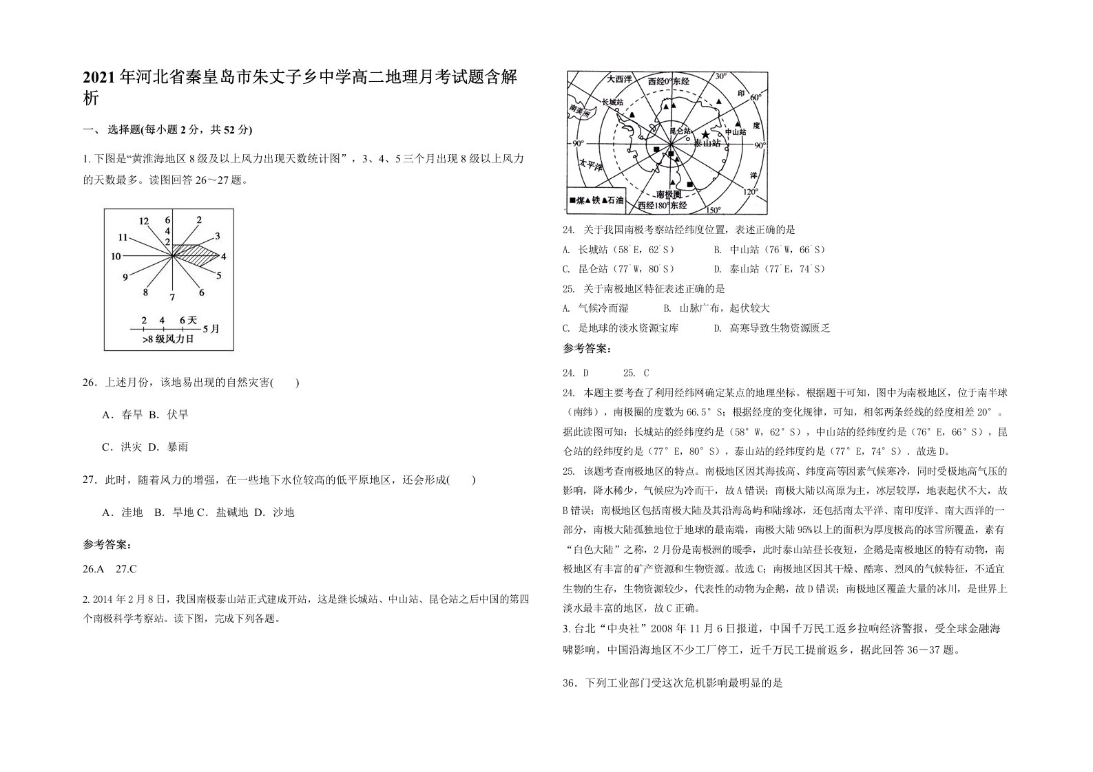 2021年河北省秦皇岛市朱丈子乡中学高二地理月考试题含解析