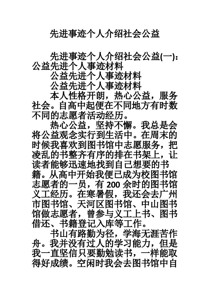 先进事迹个人介绍社会公益