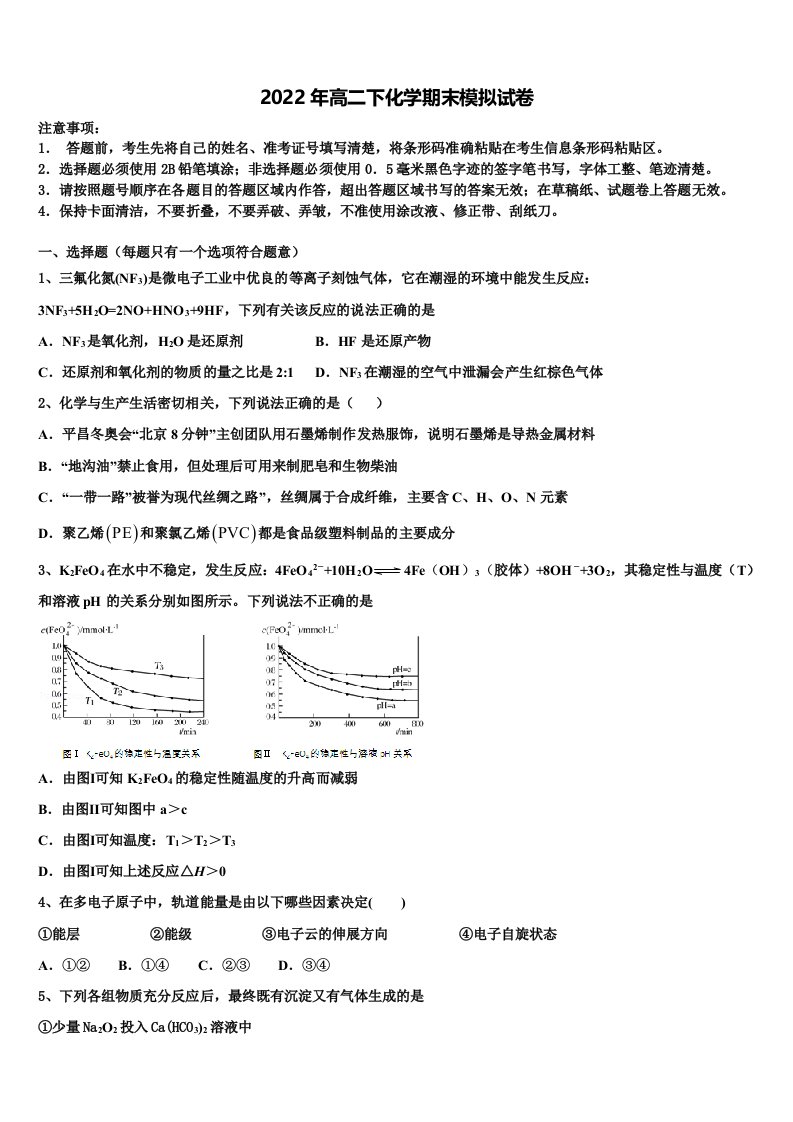 2022年山东省滕州一中、枣庄市第三中学化学高二第二学期期末达标检测试题含解析