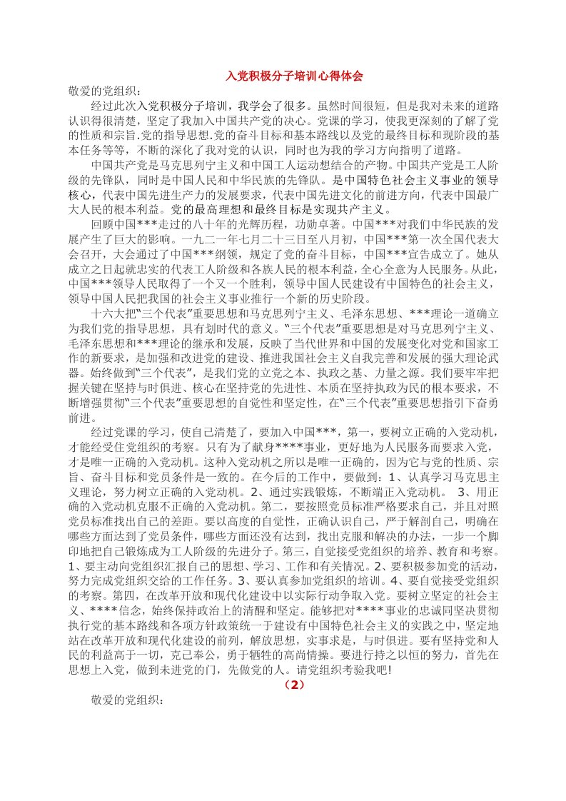 入积极分子培训班学习心得体会4篇