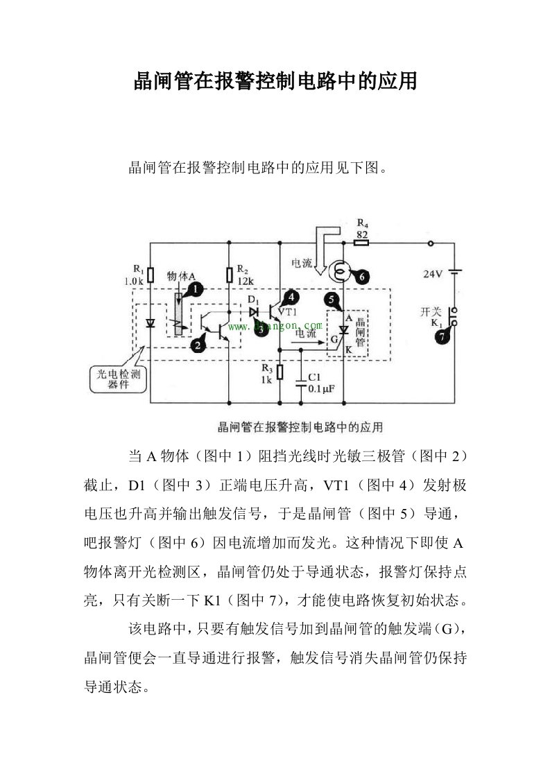 晶闸管在报警控制电路中的应用