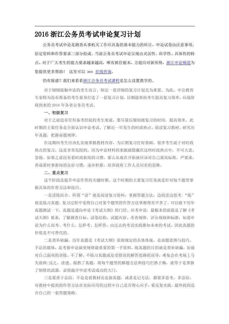 浙江公务员考试申论复习计划