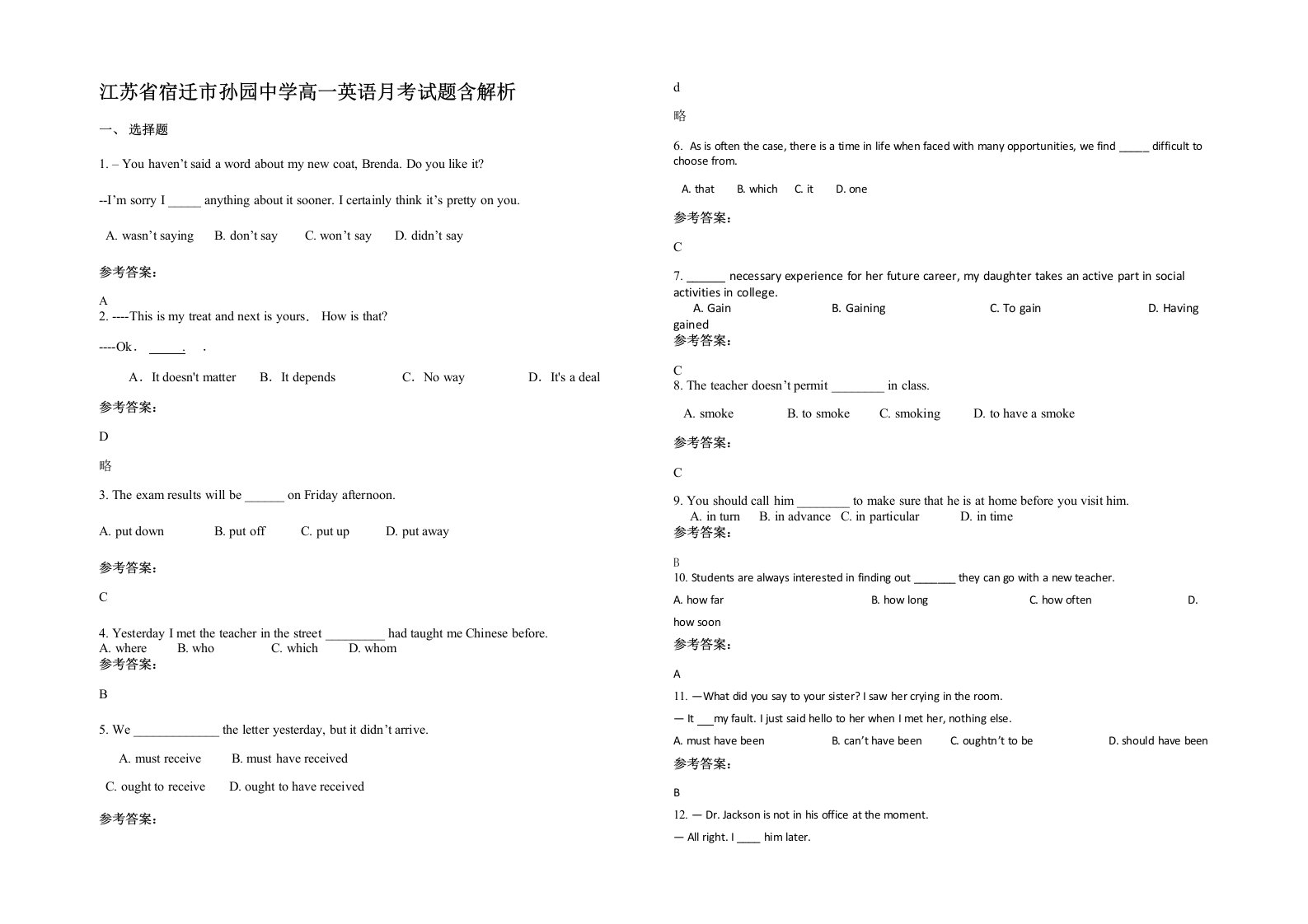 江苏省宿迁市孙园中学高一英语月考试题含解析