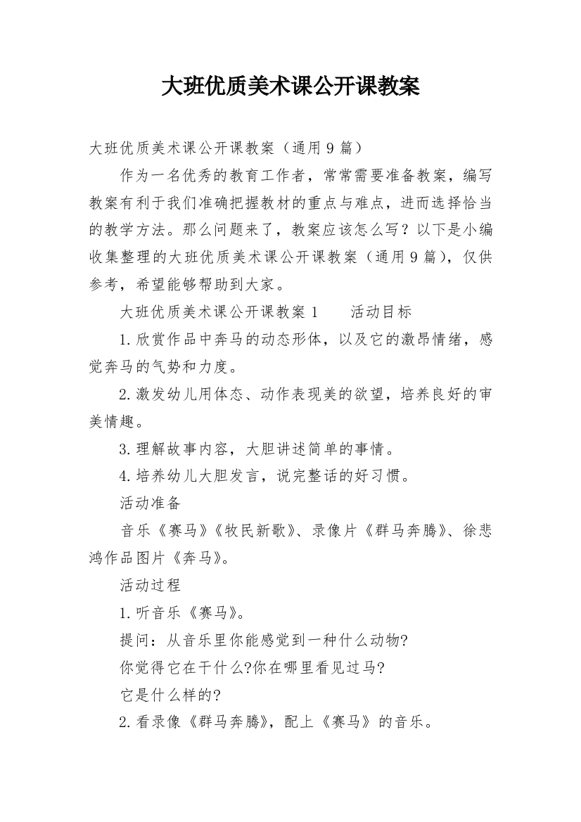 大班优质美术课公开课教案