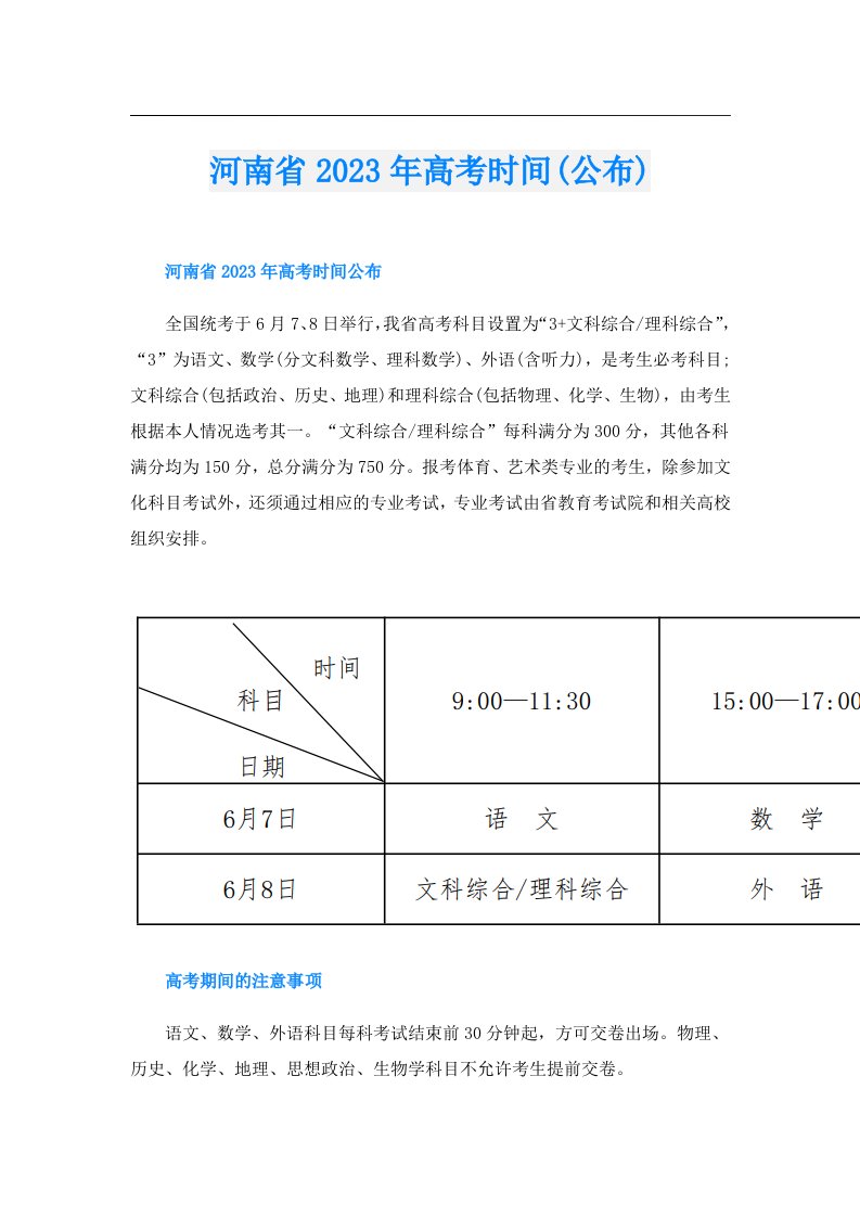 河南省高考时间(公布)