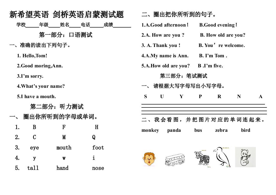 新希望英语剑桥儿童启蒙英语