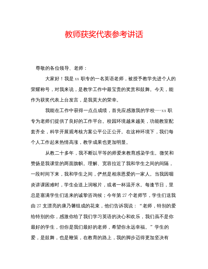 精编教师获奖代表