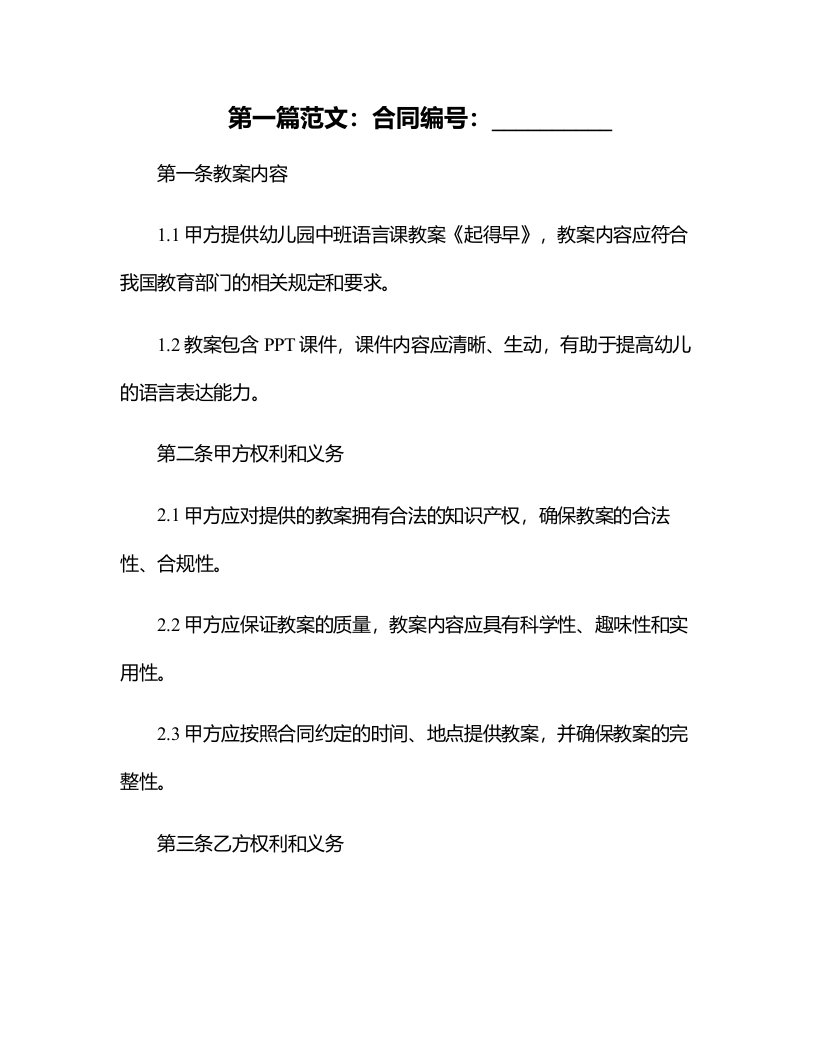 幼儿园中班语言课教案《起得早》含课件