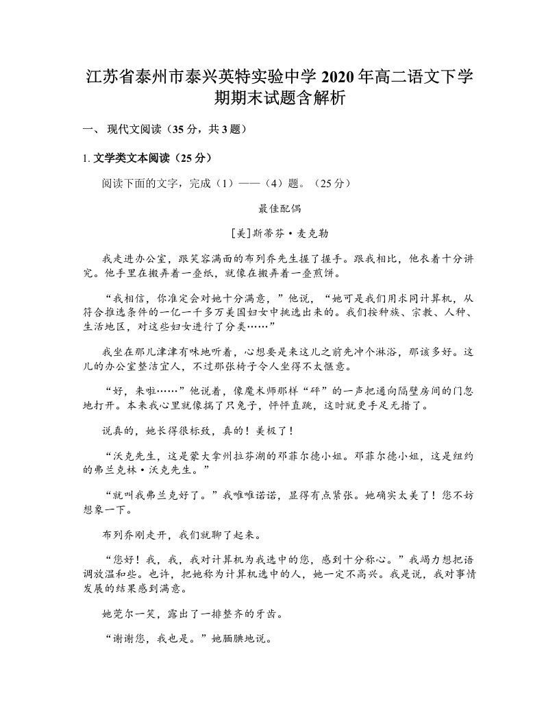 江苏省泰州市泰兴英特实验中学2020年高二语文下学期期末试题含解析