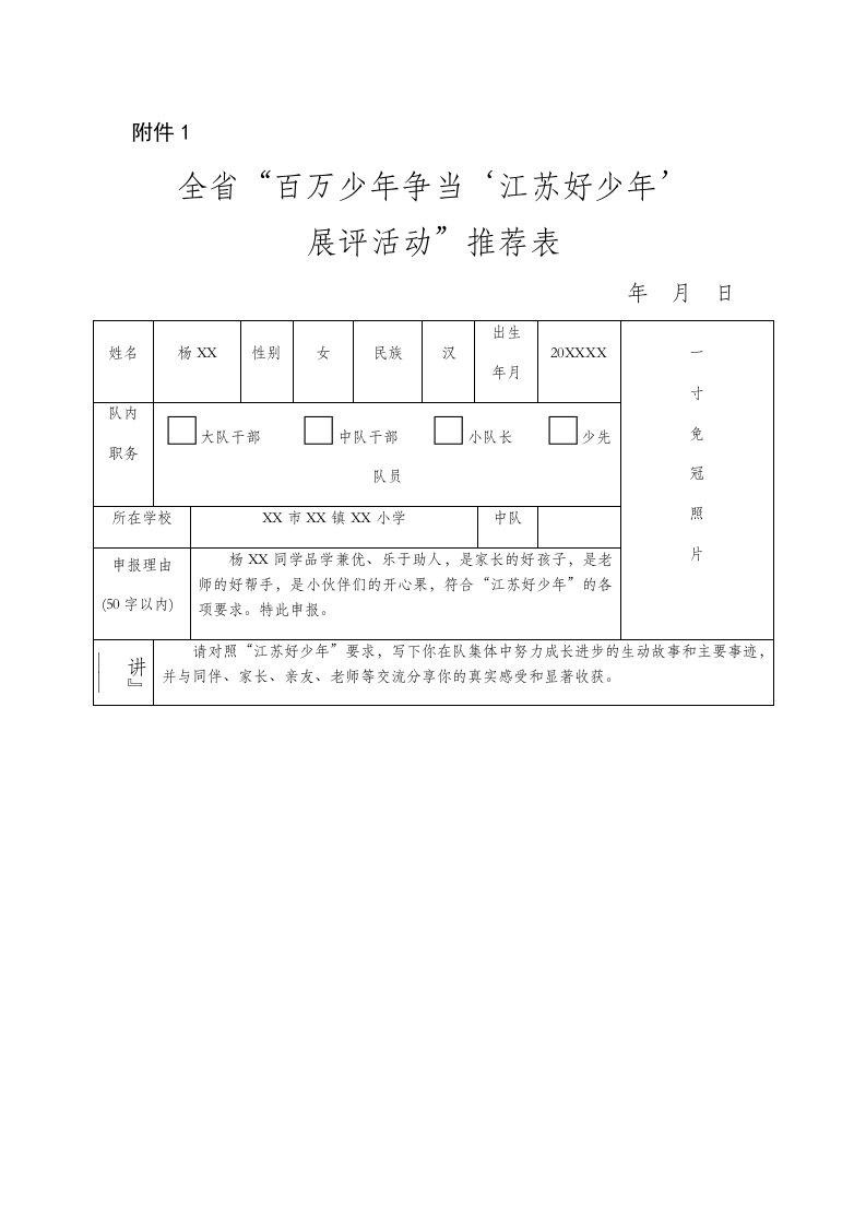 优秀小学生事迹及老师同伴评价评语