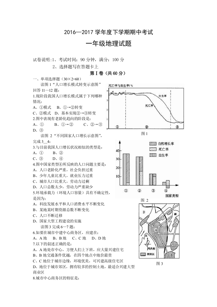 一年级地理试卷