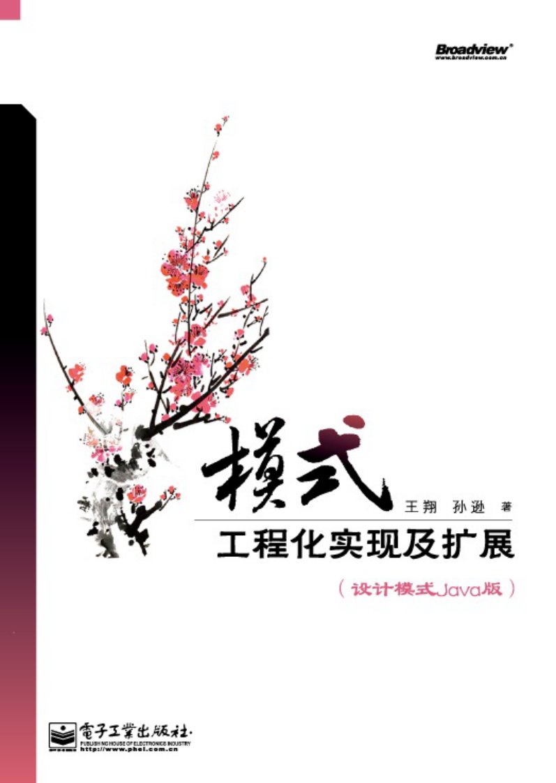 模式——工程化实现及扩展：设计模式Java_版.pdf