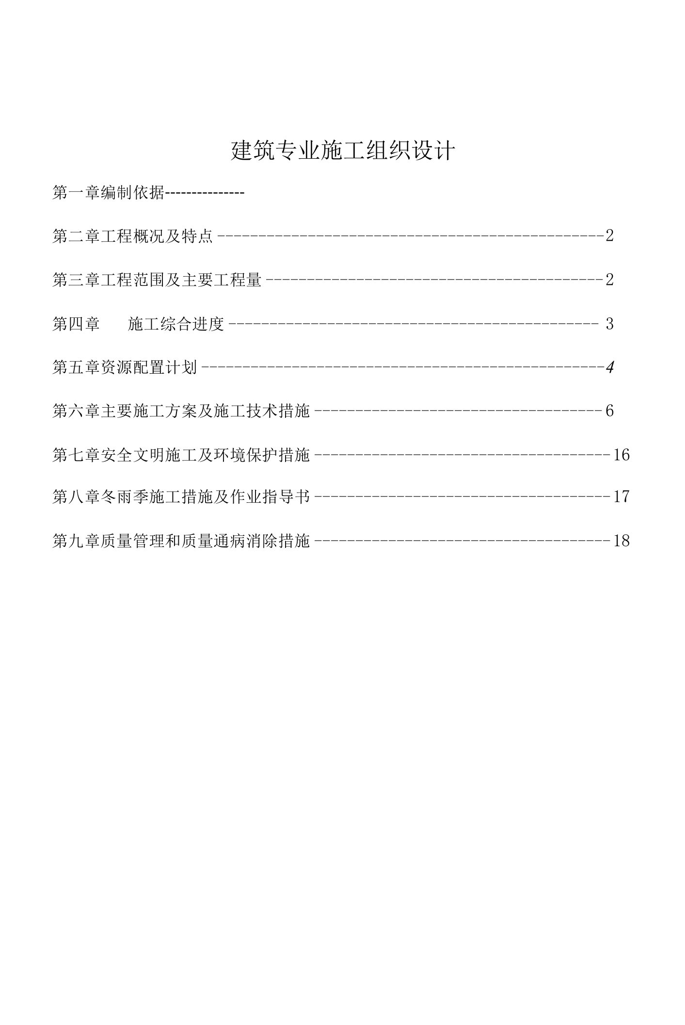 110千伏四铺变电所工程、服饰有限公司厂区项目临时用电施工组织设计方案