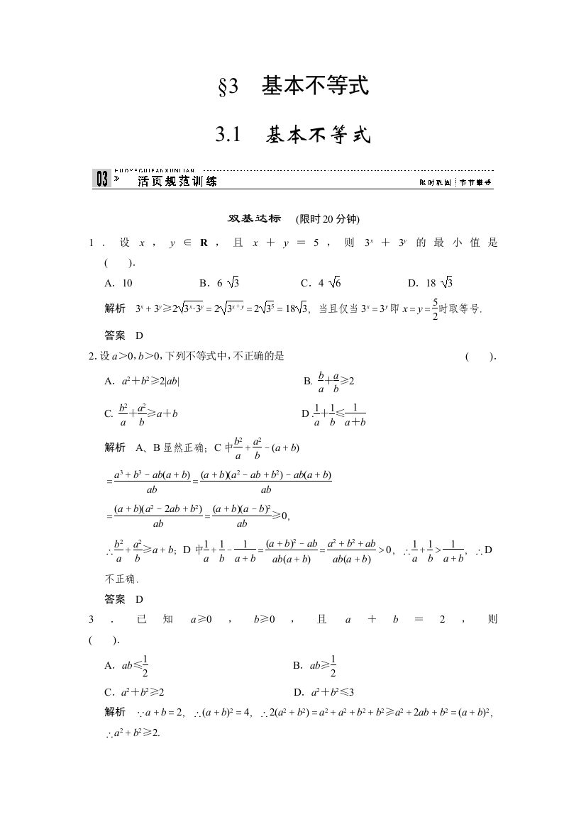 【小学中学教育精选】3-3-1