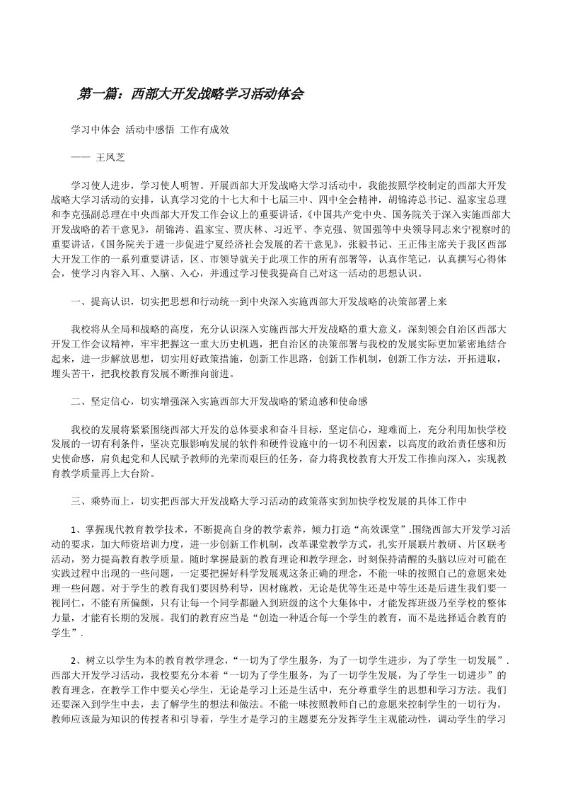 西部大开发战略学习活动体会（5篇模版）[修改版]