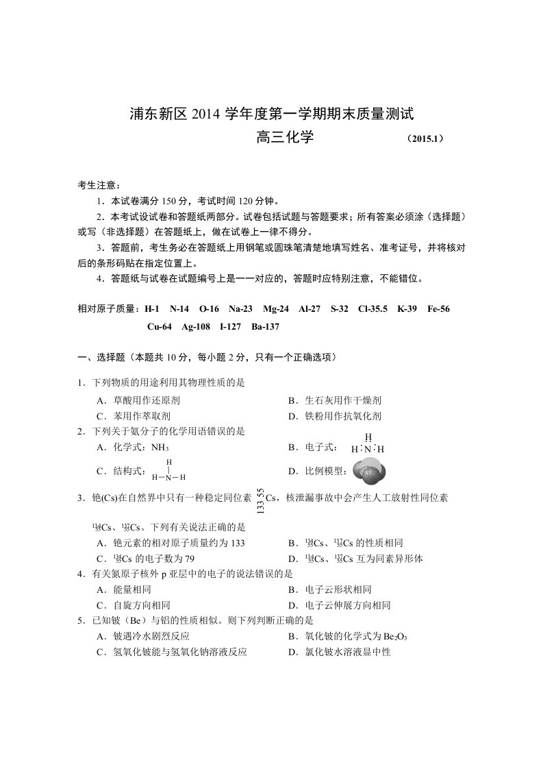 2015年浦东新区高三化学一模试卷含答案