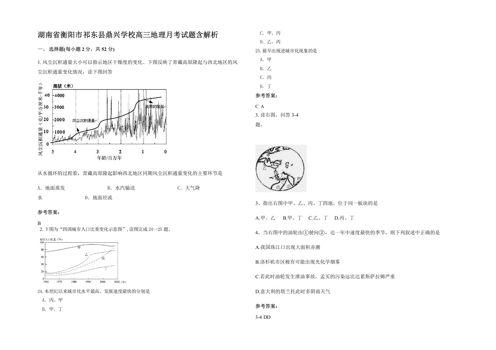 湖南省衡阳市祁东县鼎兴学校高三地理月考试题含解析