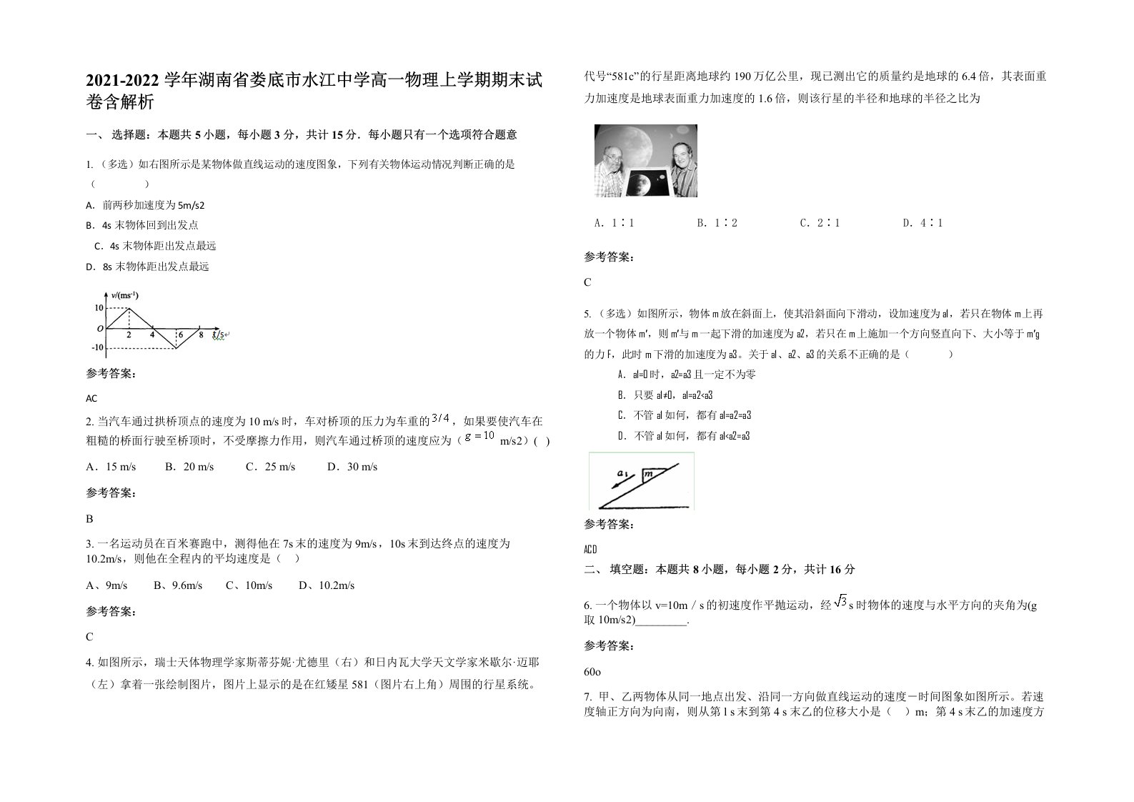 2021-2022学年湖南省娄底市水江中学高一物理上学期期末试卷含解析