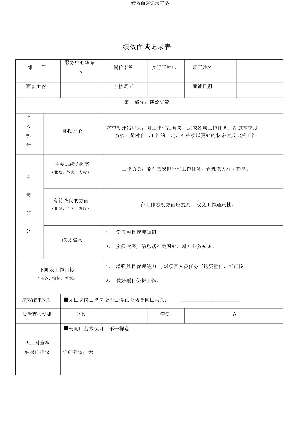 绩效面谈记录表格