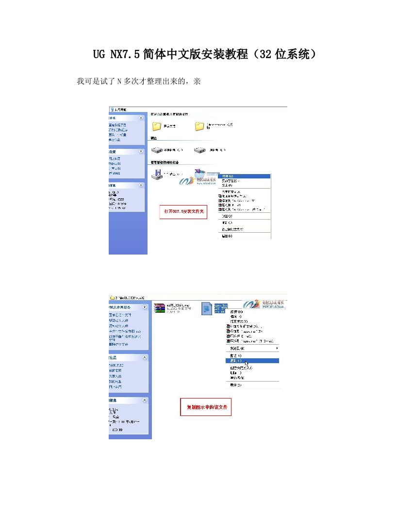 UG+NX7.5简体中文版安装教程(32位系统)