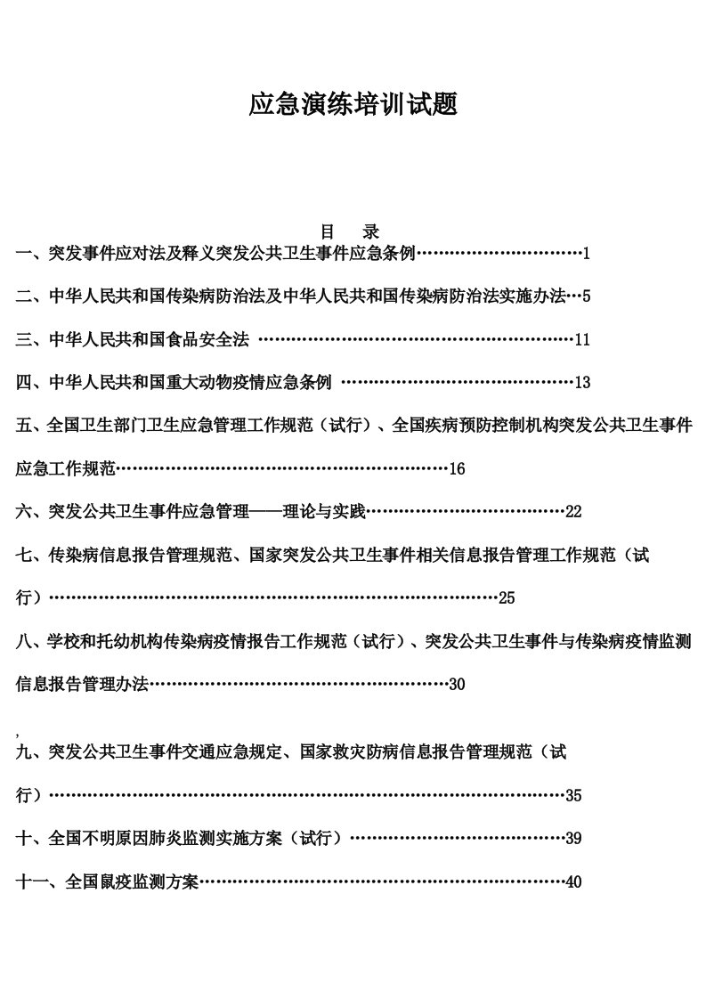 应急演练训试题