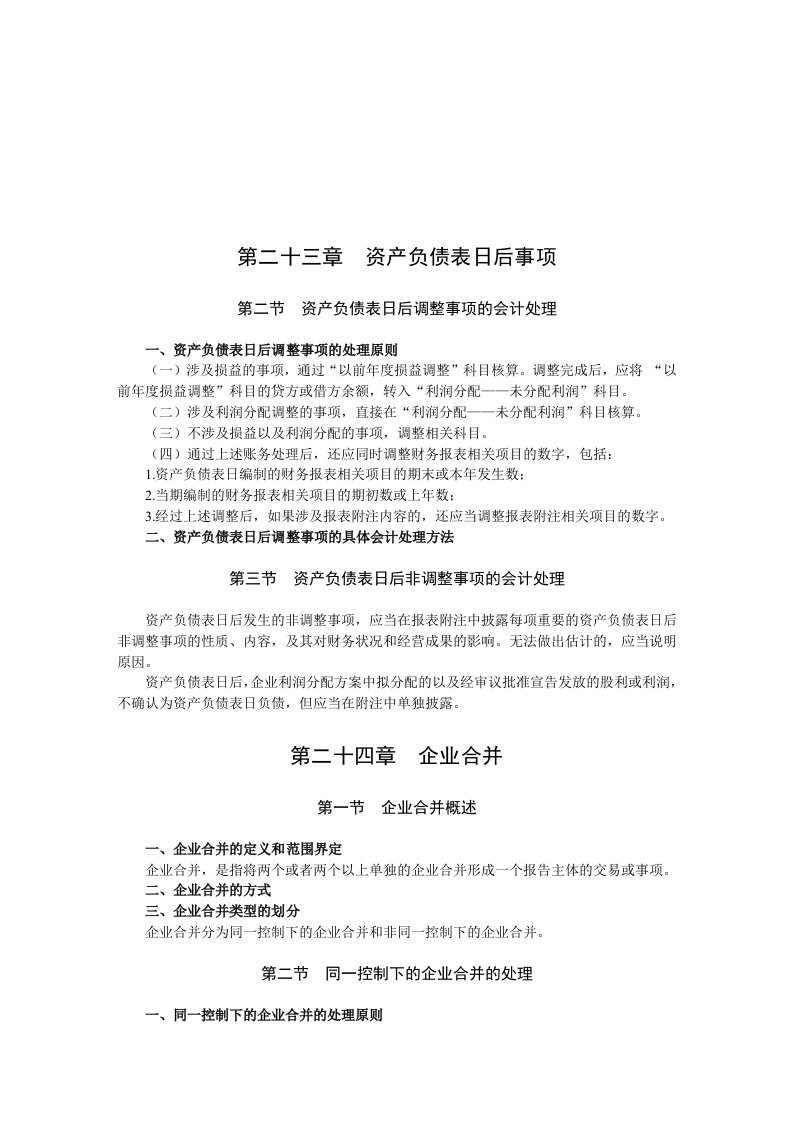 资产负债表日后事项与合并财务报表