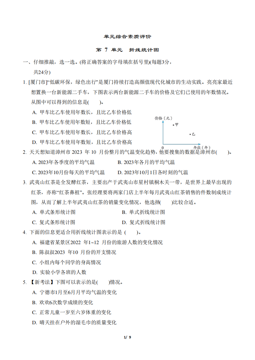 2024年人教版五年级下册数学第七单元综合检测试卷及答案