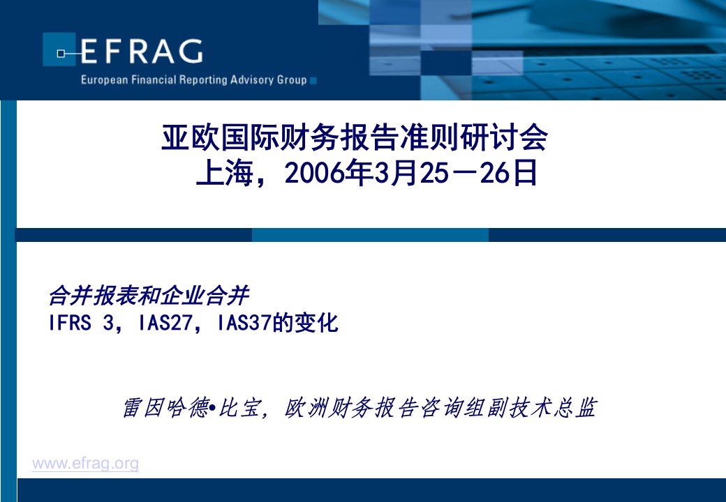 合并报表和企业合并IFRS3，IAS27，IAS37的变化