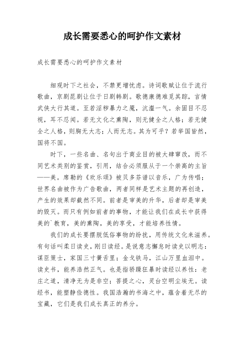 成长需要悉心的呵护作文素材