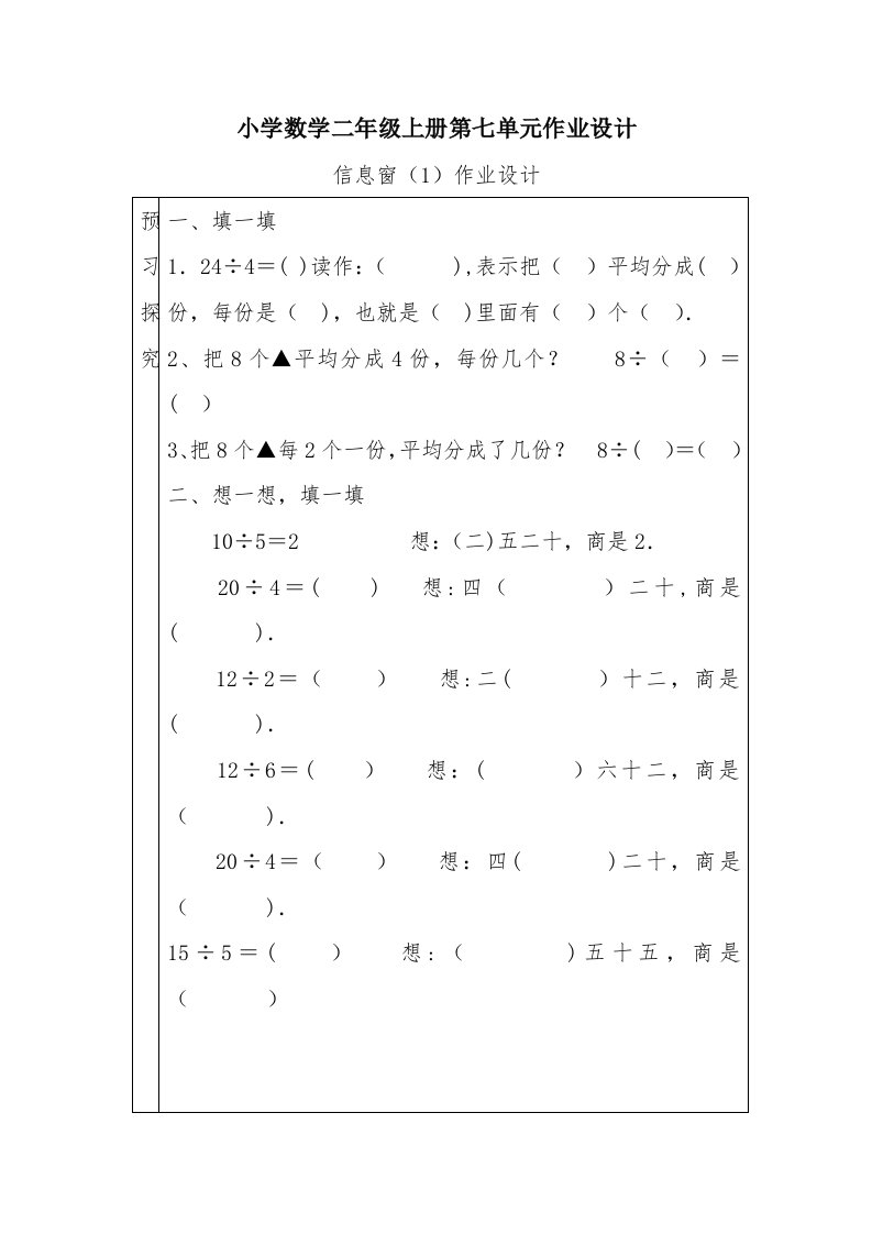 小学数学二年级上册第七单元作业设计