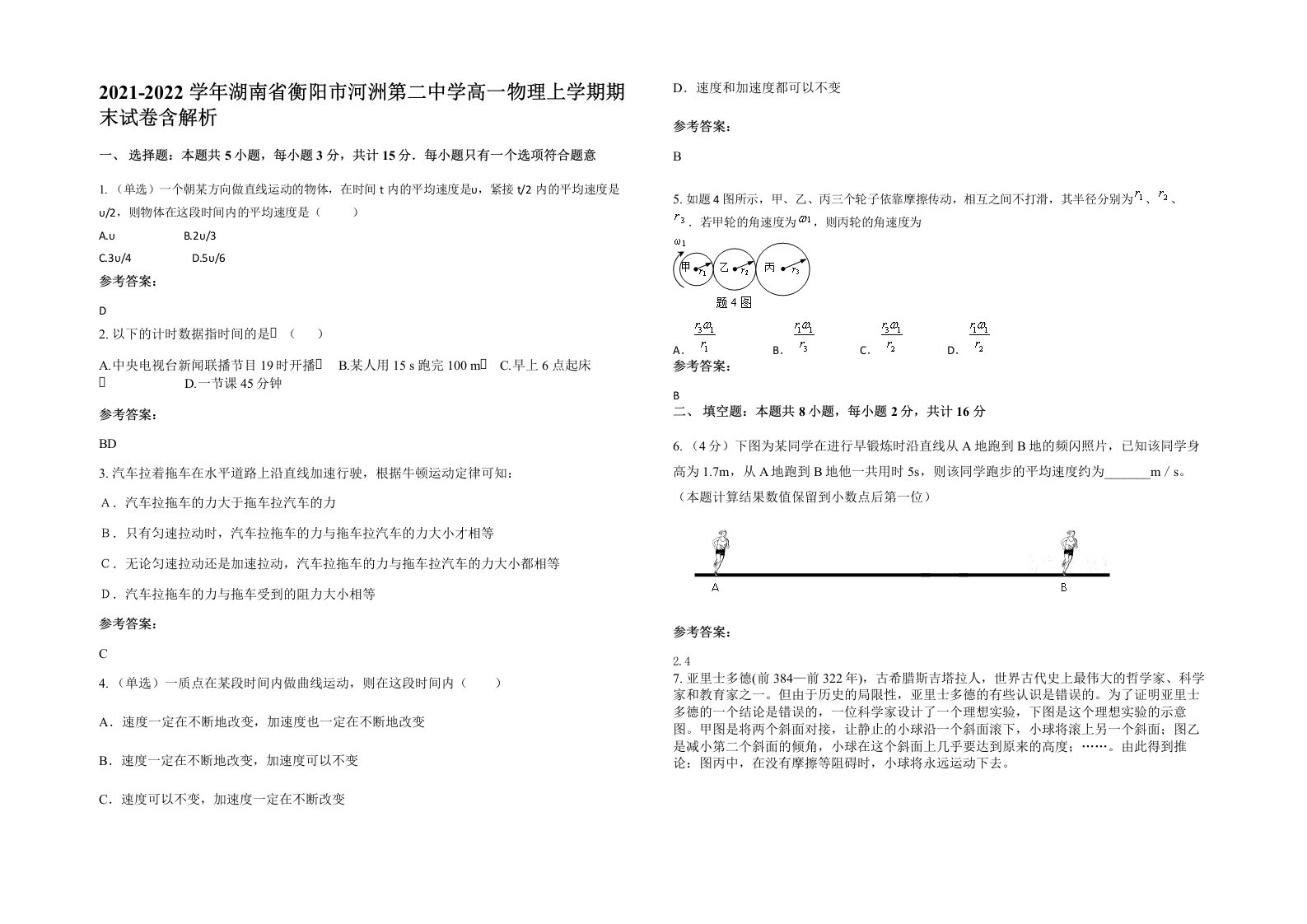 2021-2022学年湖南省衡阳市河洲第二中学高一物理上学期期末试卷含解析