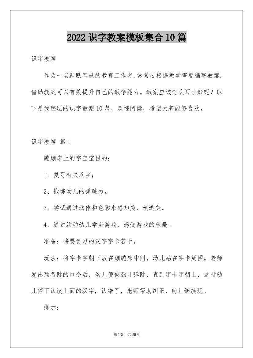 2022识字教案模板集合10篇