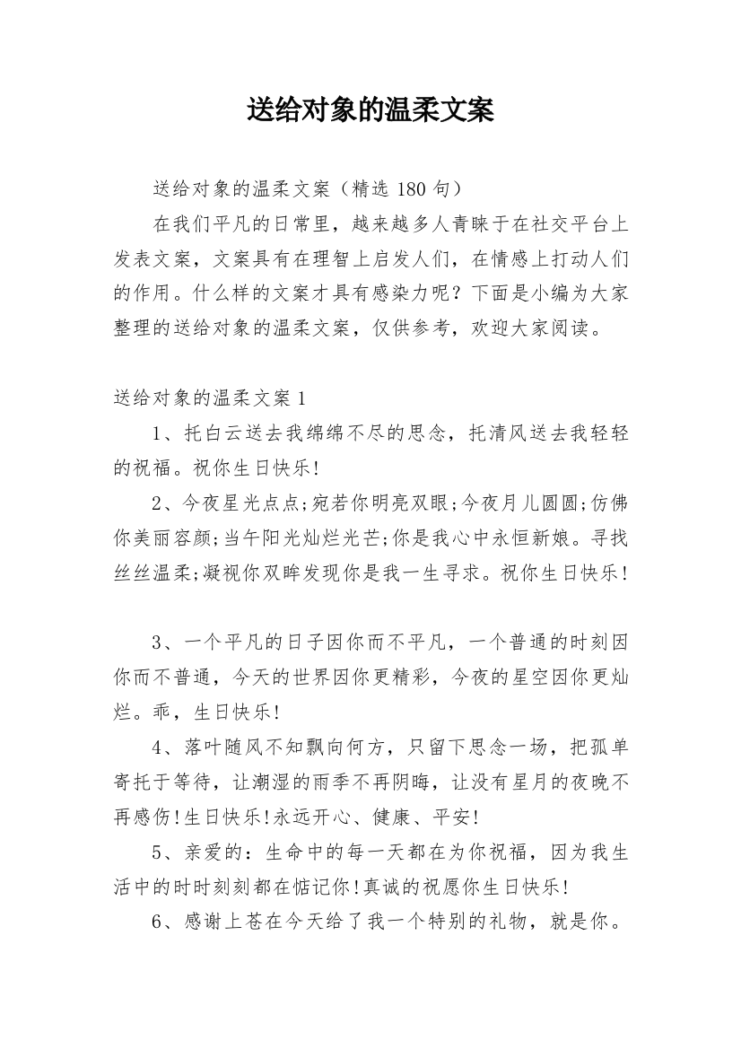 送给对象的温柔文案