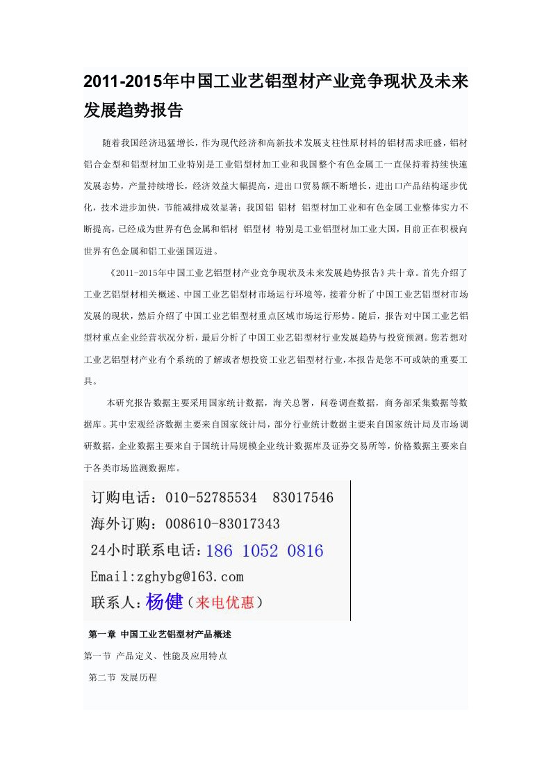 中国工业艺铝型材产业竞争现状及未来发展趋势报告