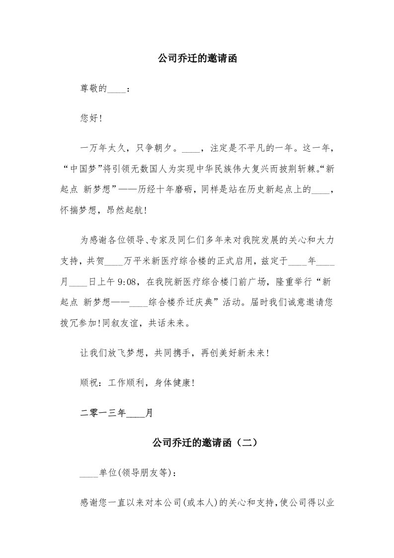 公司乔迁的邀请函