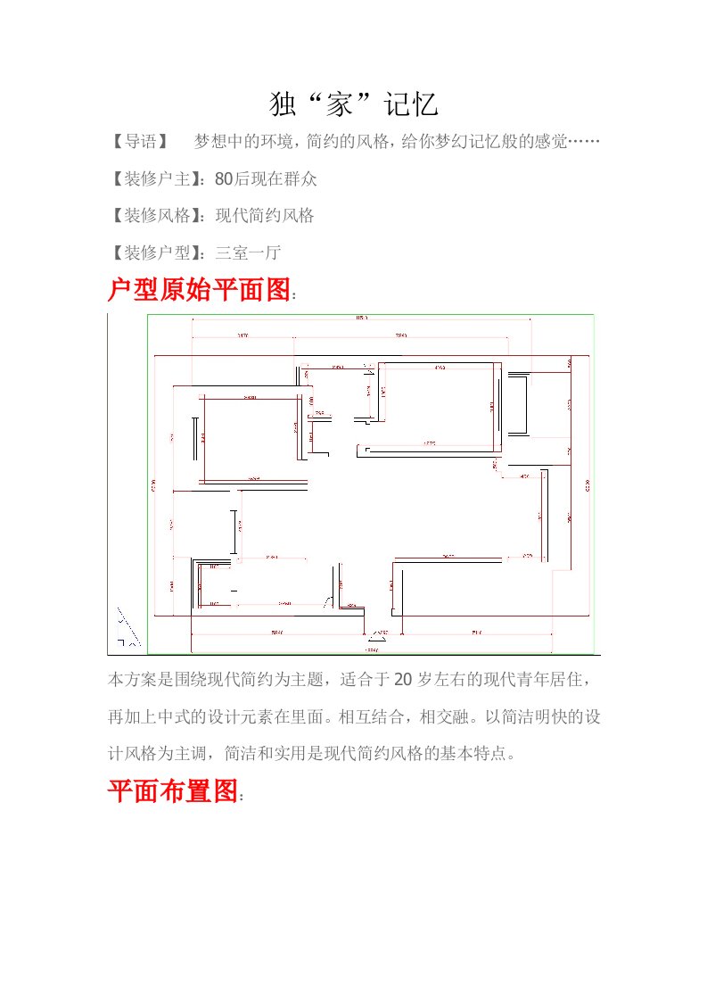 简约风格室内装饰设计说明