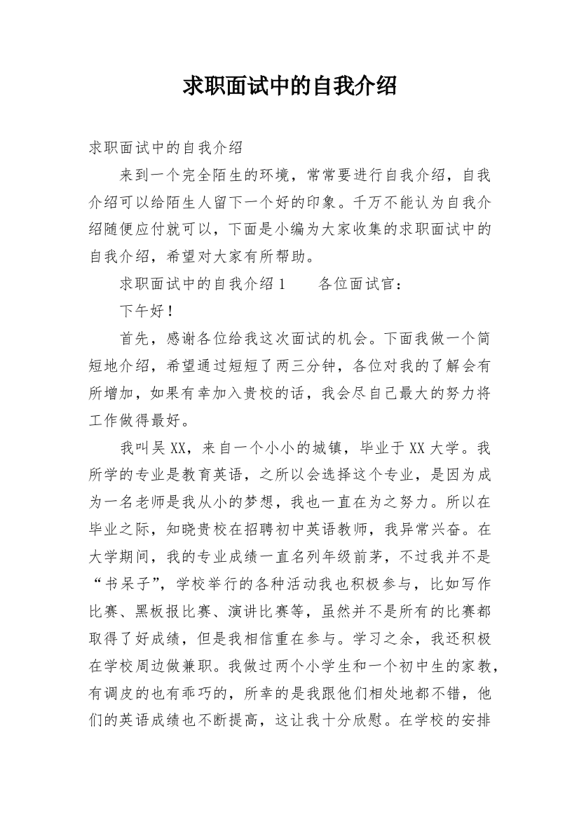 求职面试中的自我介绍_5