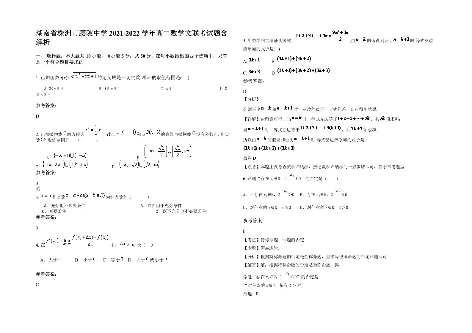 湖南省株洲市腰陂中学2021-2022学年高二数学文联考试题含解析