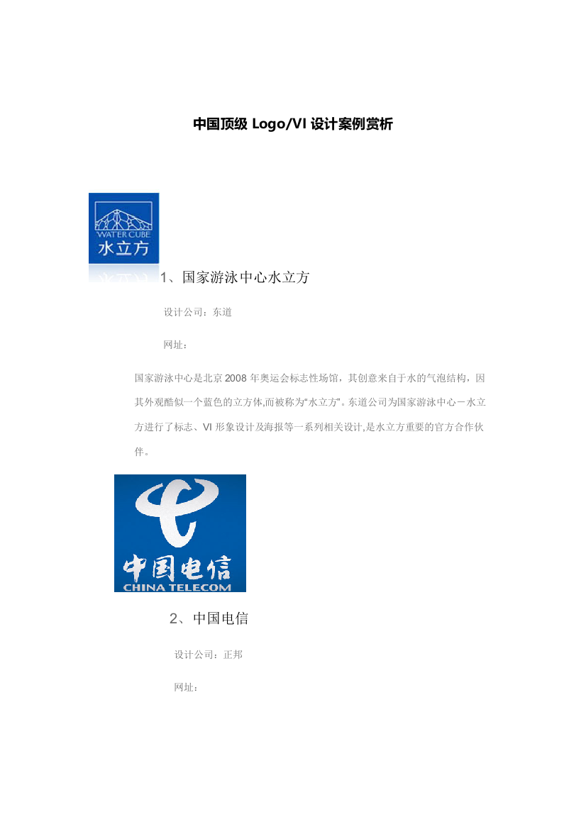 中国顶级Logo及VI设计案例欣赏