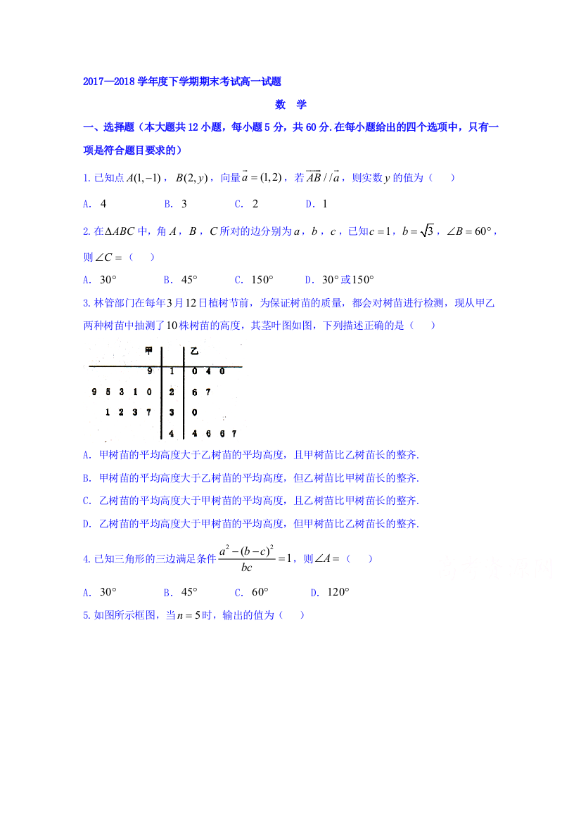 辽宁省重点协作校（营口市高级中学等）2017-2018学年高一下学期期末考试数学试题